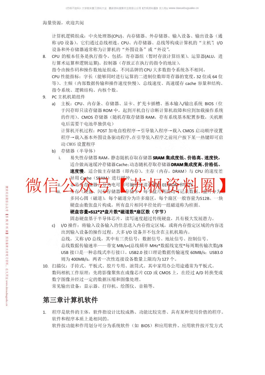 计算机与信息技术基础